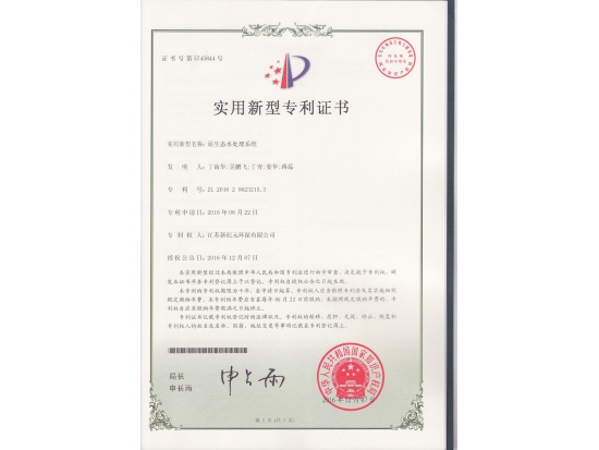 16原生态水处理系统